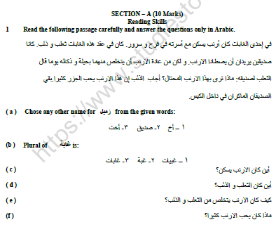 CBSE Class 10 Arabic Sample Paper Set C 1