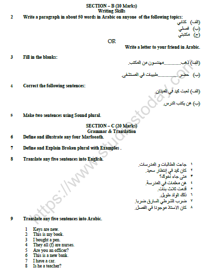 CBSE Class 10 Arabic Sample Paper Set C 2