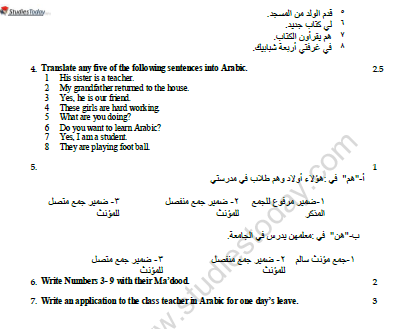 CBSE Class 10 Arabic Worksheet Set A 2