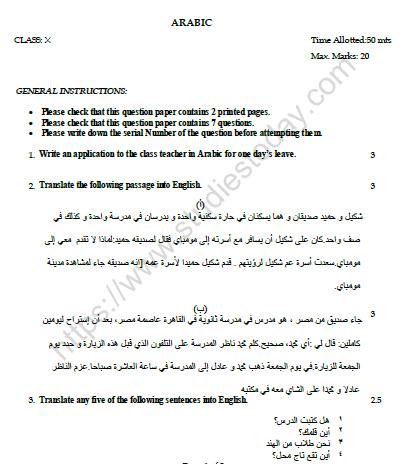 CBSE Class 10 Arabic Worksheet Set B 1