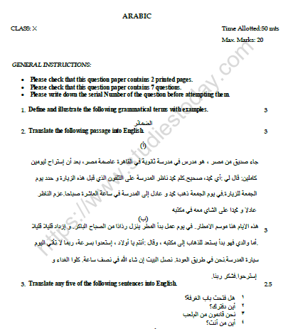 CBSE Class 10 Arabic Worksheet Set C 1