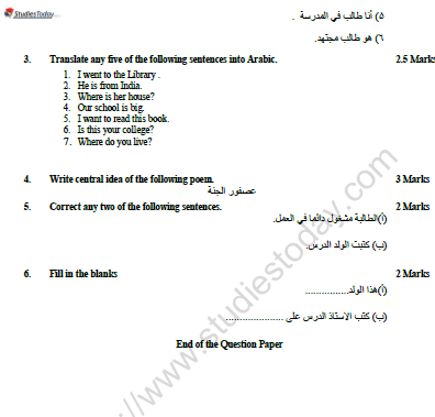CBSE Class 10 Arabic Worksheet Set F Solved 2