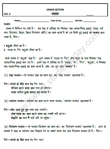 CBSE Class 10 Hindi पदबंध Worksheet 1