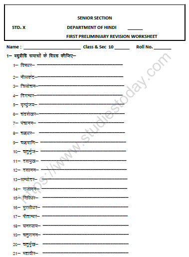 CBSE Class 10 Hindi बहुव्रीहि समास Worksheet 1