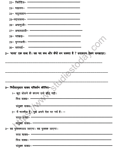 CBSE Class 10 Hindi बहुव्रीहि समास Worksheet 2