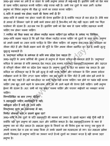 CBSE Class 10 Hindi मनुष्यता Worksheet 2