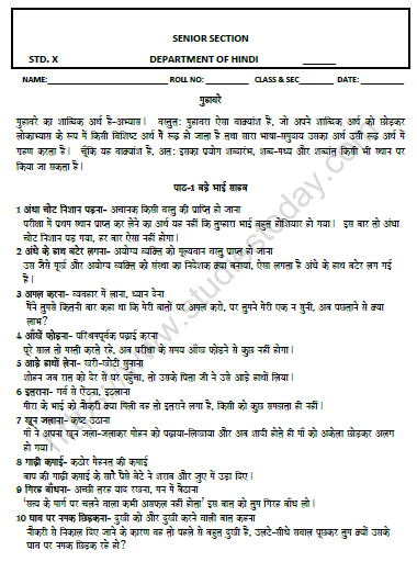 CBSE Class 10 Hindi मुहावरे Worksheet 1