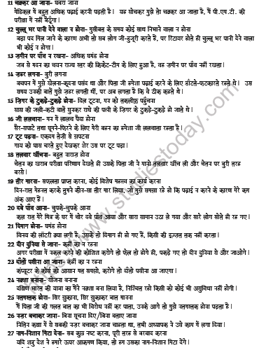 CBSE Class 10 Hindi मुहावरे Worksheet 2