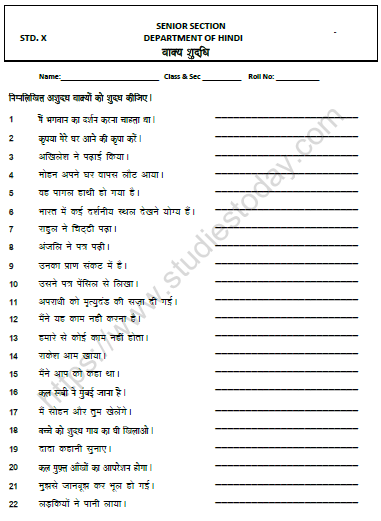 CBSE Class 10 Hindi वाक्य शुद्धि Worksheet 1