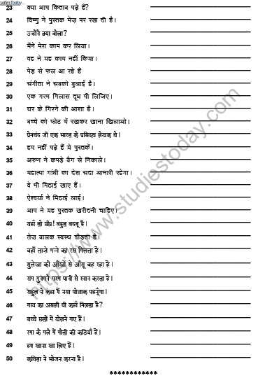 CBSE Class 10 Hindi वाक्य शुद्धि Worksheet 2