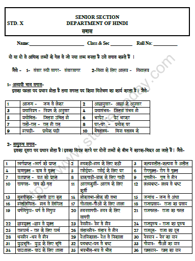 CBSE Class 10 Hindi समास Worksheet 1