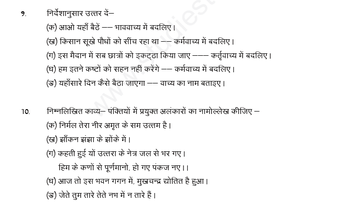 CBSE Class 10 Hindi Assignment Set B