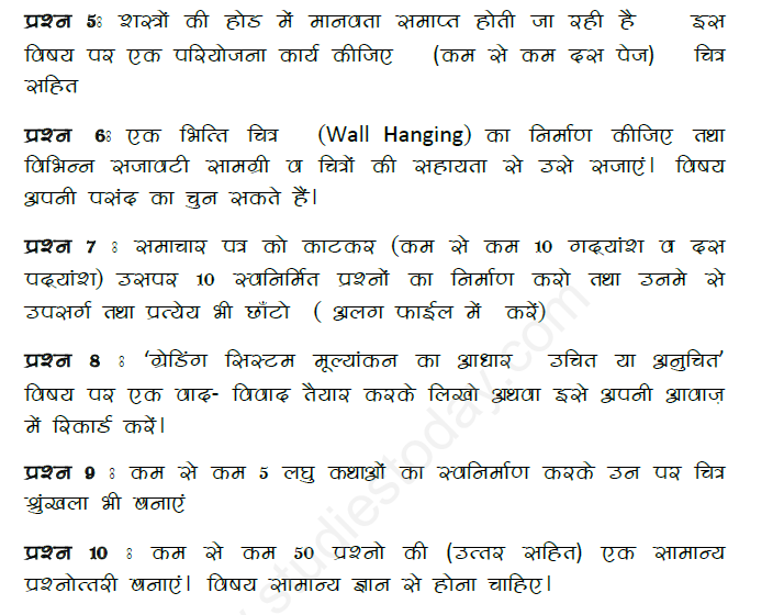 CBSE Class 10 Hindi Assignment Set G