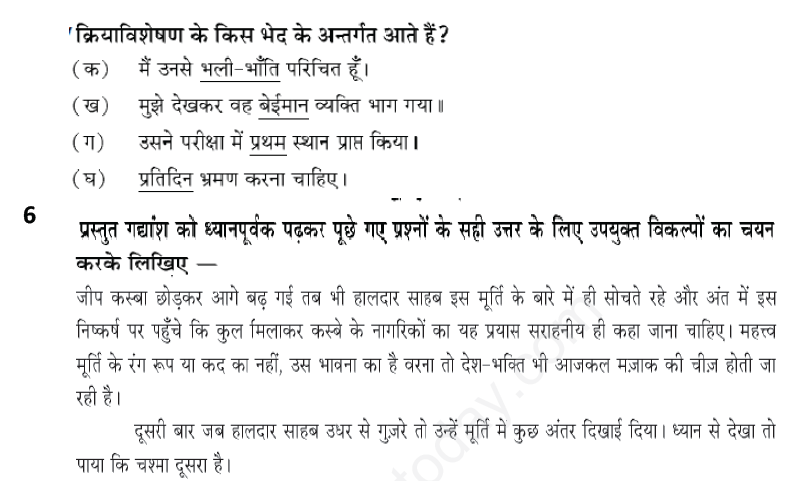 CBSE Class 10 Hindi Assignment Set H