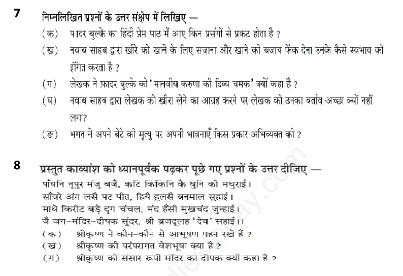 CBSE Class 10 Hindi Assignment Set H