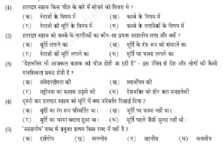 CBSE Class 10 Hindi Assignment Set H