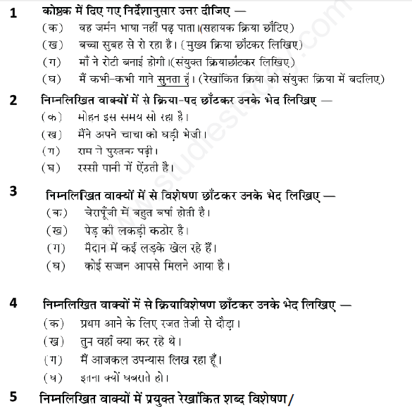CBSE Class 10 Hindi Assignment Set H