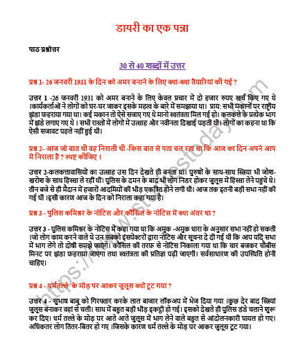 CBSE Class 10 Hindi Dairy ka ek panna Worksheet Solved 1