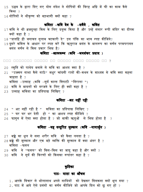 CBSE Class 10 Hindi Exam important questions.pdf_2