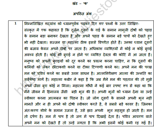 CBSE Class 10 Hindi Question Paper 2020 Set 1 Solved 1