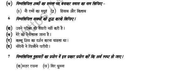 CBSE Class 10 Hindi Question Paper 2020 Set 2 Solved 3