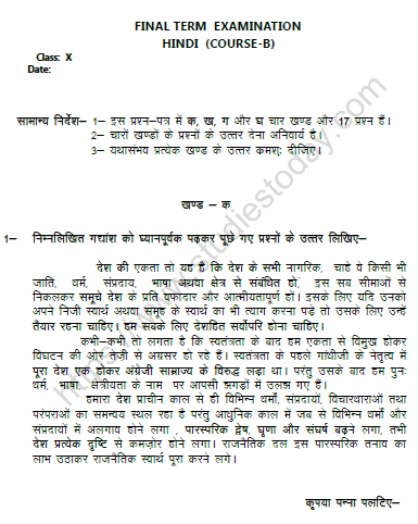 CBSE Class 10 Hindi Question Paper 2022 Set A Solved 1