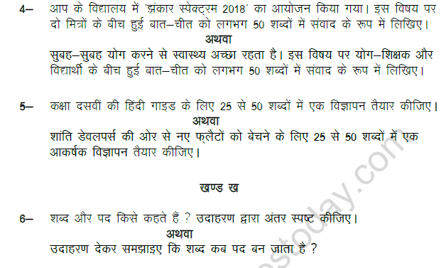 CBSE Class 10 Hindi Question Paper 2022 Set B Solved 2