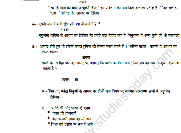 CBSE Class 10 Hindi Question Paper 2022 Set C 2