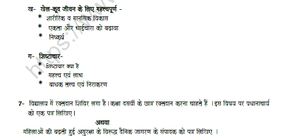 CBSE Class 10 Hindi Question Paper 2022 Set C 3
