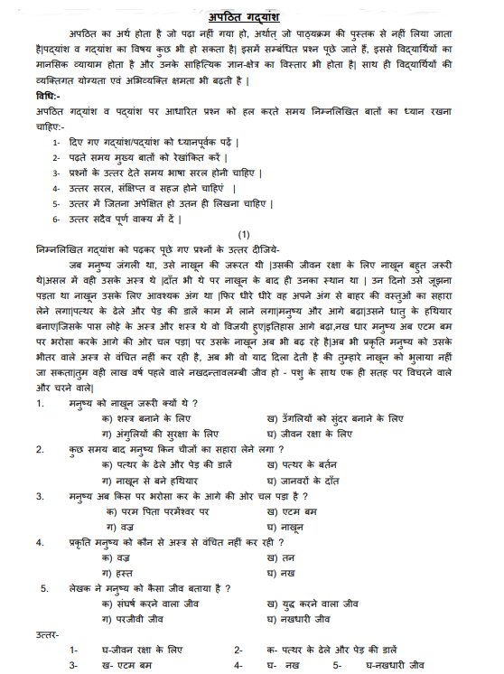 CBSE Class 10 Hindi SA1 Detailed Study Material