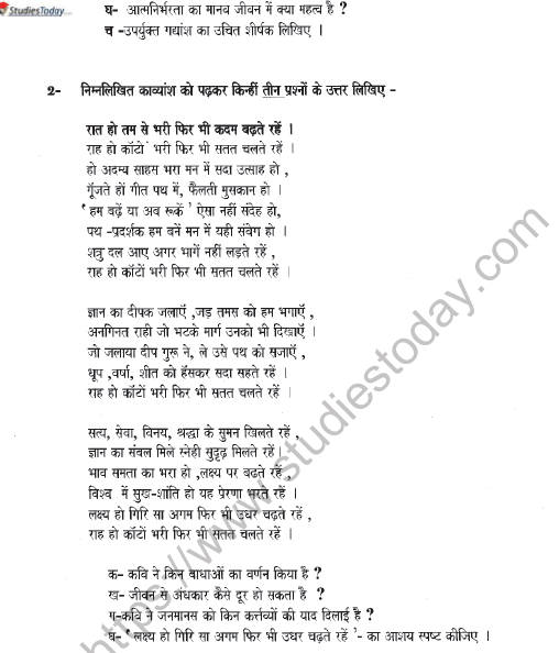 CBSE Class 10 Hindi Sample Paper 2021 Set A 2