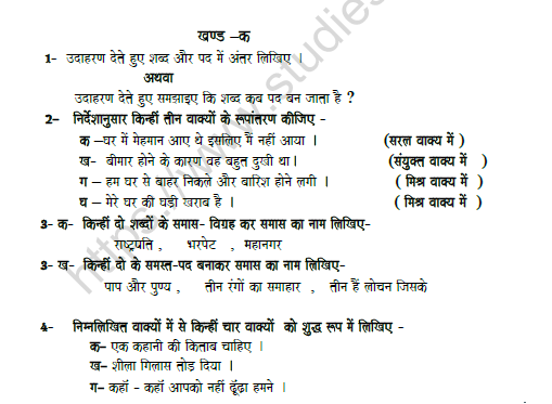 CBSE Class 10 Hindi Sample Paper 2021 Set B Solved 1