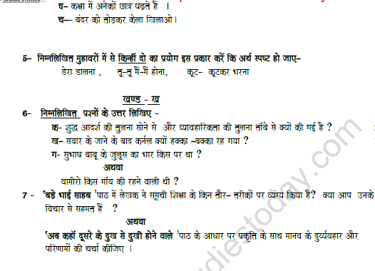 CBSE Class 10 Hindi Sample Paper 2021 Set B Solved 2