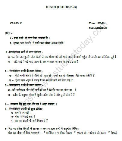CBSE Class 10 Hindi Worksheet Set B Solved 1