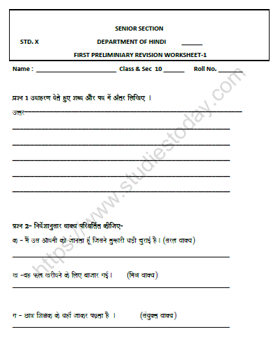 CBSE Class 10 Hindi Worksheet Set D 1