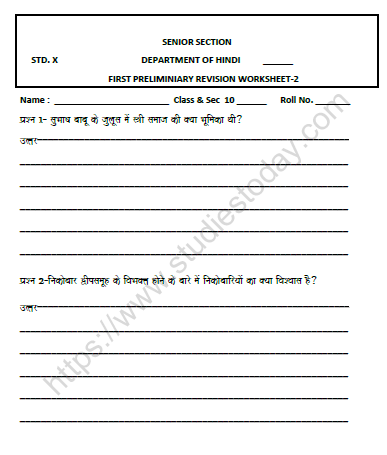 CBSE Class 10 Hindi Worksheet Set E 1