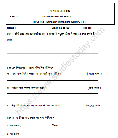 CBSE Class 10 Hindi Worksheet Set F 1