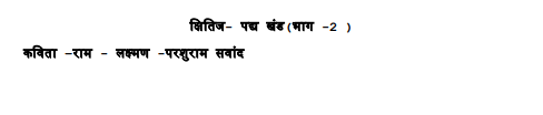 CBSE Class 10 Hindi exam revision questions.pdf_1