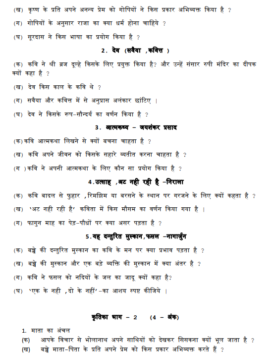 CBSE Class 10 Hindi guess questions.pdf_2