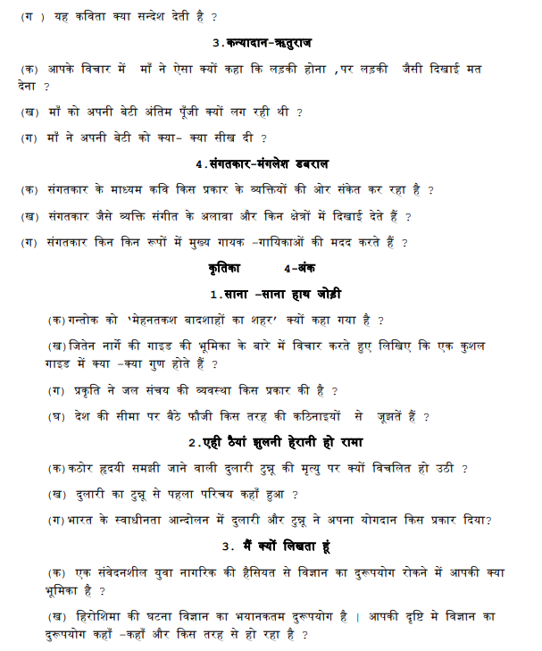 CBSE Class 10 Hindi revision questions.pdf_2