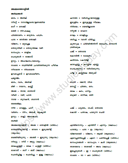 CBSE Class 10 Malayalam Ammathottil Worksheet Set B 1