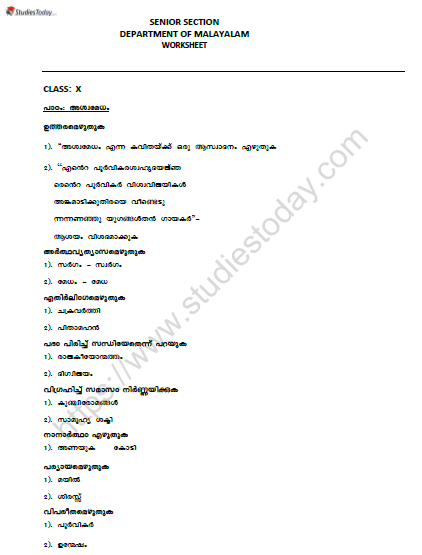 CBSE Class 10 Malayalam Aswamedham Worksheet