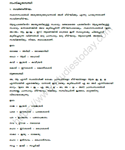 CBSE Class 10 Malayalam Grammar Samskruthasandhi Worksheet 1