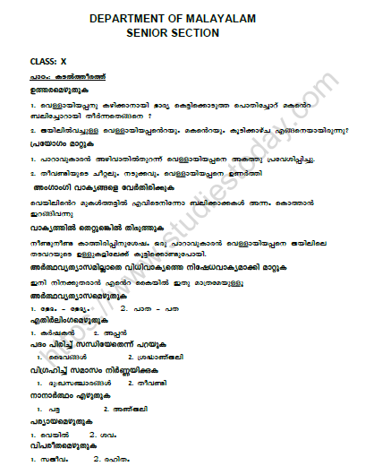 CBSE Class 10 Malayalam Kadaltheerathu Worksheet