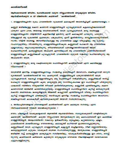 CBSE Class 10 Malayalam Kataltheerathu Worksheet Set B