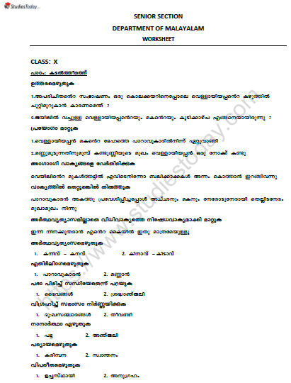 CBSE Class 10 Malayalam Kataltheerathu Worksheet Set C