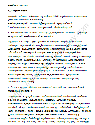CBSE Class 10 Malayalam Lakshmana Santhwanam Worksheet Set B 1