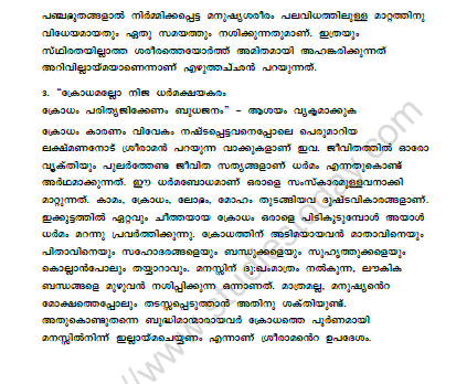 CBSE Class 10 Malayalam Lakshmana Santhwanam Worksheet Set B 2