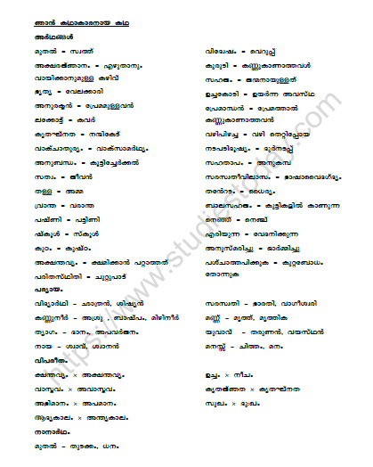 CBSE Class 10 Malayalam Njan Kathakaranaya Katha Worksheet Set B