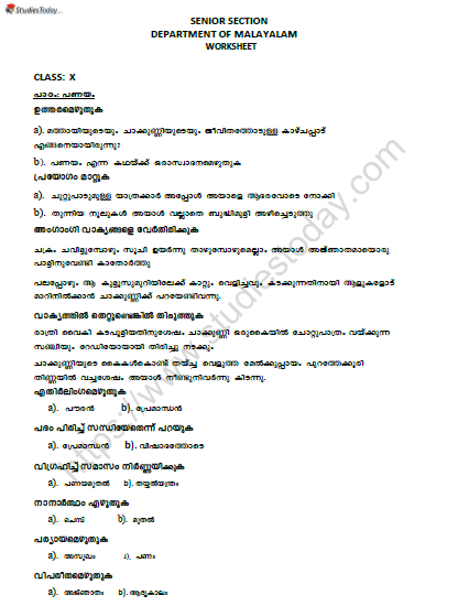 CBSE Class 10 Malayalam Panayam Worksheet Set B